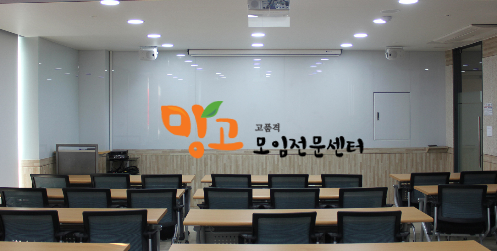 망고모임공간 전경
